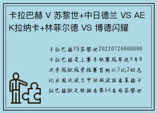 卡拉巴赫 V 苏黎世+中日德兰 VS AEK拉纳卡+林菲尔德 VS 博德闪耀