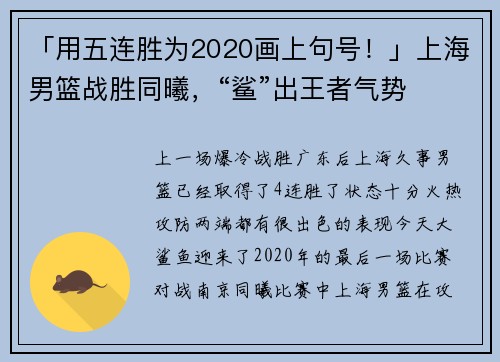 「用五连胜为2020画上句号！」上海男篮战胜同曦，“鲨”出王者气势