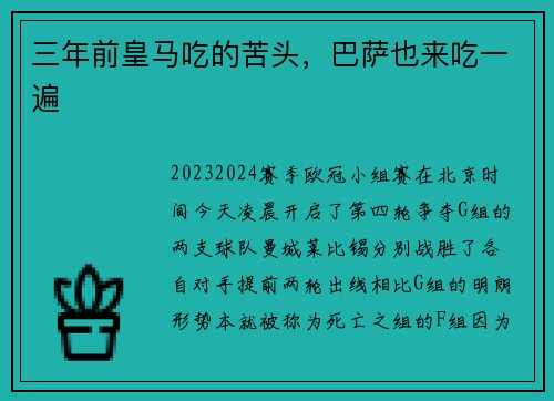 三年前皇马吃的苦头，巴萨也来吃一遍